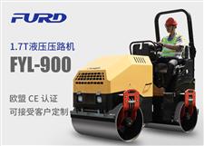 FYL-900 1.7T全液壓振動壓路機，小型壓路機