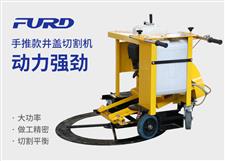 手推款井蓋切割機，井蓋切圓機